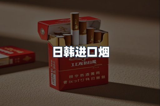 日本香烟系列
